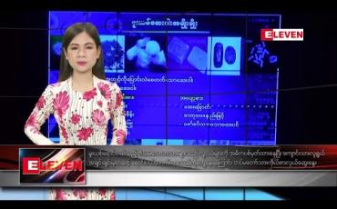 Embedded thumbnail for စက်တင်ဘာ၂၅ ရက် ညပိုင်းသတင်းအစီအစဉ်
