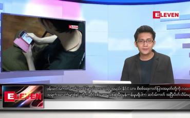Embedded thumbnail for စက်တင်ဘာ ၂၀ ရက်မနက်ခင်းသတင်းအစီအစဉ် 