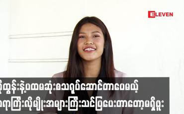 Embedded thumbnail for ကိုထွန်းနဲ့ပထမဆုံးစသရုပ်ဆောင်တာပေမယ့်ဆရာကြီးလိုမျိုးအများကြီးသင်ပြပေးတာတော့မရှိဖူး