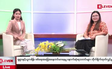 Embedded thumbnail for ရုရှား-ယူကရိန်း စစ်ရေး အခြေအနေ တင်းမာမှု နှင့် နောက်ဆုံးရ သတင်းများ (တိုက်ရိုက်ထုတ်လွှင့်မှု)