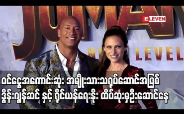 Embedded thumbnail for Forbes မဂ္ဂဇင်းမှ ထုတ်ပြန်သည့် ဝင်ငွေအကောင်းဆုံး အမျိုးသားသရုပ်ဆောင် စာရင်းတွင် ဒွိန်းဂျွန်ဆင်နှင့် ရိုင်ယန်ရေးနိုး ထိပ်ဆုံးမှဦးဆောင်နေ (ရုပ်သံ) 