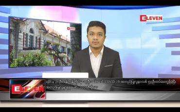 Embedded thumbnail for စက်တင်ဘာလ ၄ ရက် နံနက်ခင် းသတင်းအစီအစဉ်