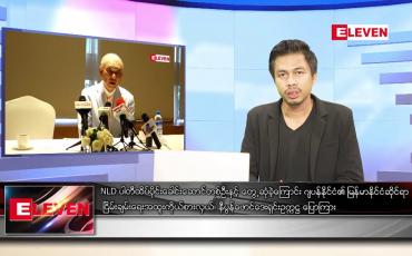 Embedded thumbnail for နိုဝင်ဘာ ၁၉ ရက် နံနက်ခင်းသတင်းအစီအစဉ်