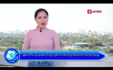 Embedded thumbnail for နိုင်ငံတကာအားကစားသတင်းအစီအစဉ်