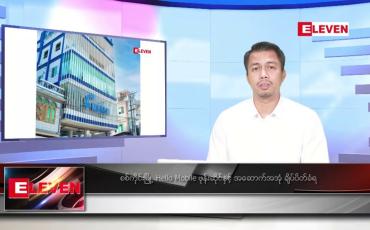 Embedded thumbnail for စက်တင်ဘာ ၂၂ ရက်နေ့ နံနက်ခင်း သတင်းအစီအစဉ်