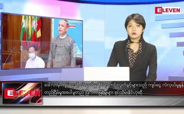 Embedded thumbnail for ဧပြီလ ၂၄ ရက်နေ့ ညပိုင်းသတင်းအစီအစဉ် 