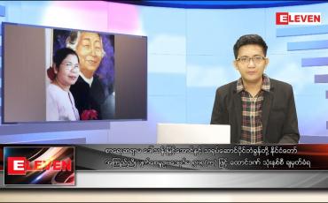 Embedded thumbnail for ဒီဇင်ဘာ ၂၈ ရက် နံနက်ခင်းသတင်းအစီအစဉ် 