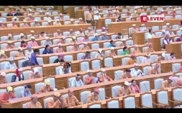 Embedded thumbnail for ကာ/လုံအနေဖြင့် လွှတ်တော်များဖျက်သိမ်းရန်သင့်၊မသင့် ပြည်ခိုင်ဖြိုးပါတီတင်ပြ