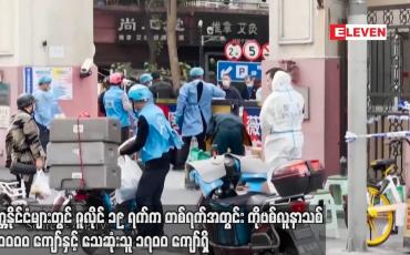 Embedded thumbnail for ကမ္ဘာ့ နိုင်ငံများတွင် ဇူလိုင် ၁၉ ရက်က တစ်ရက်အတွင်း COVID-19 လူနာသစ် ၉၈၀၀၀၀