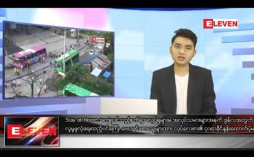 Embedded thumbnail for စက်တင်ဘာ ၂၅ရက် နေ့လယ်ခင်း သတင်း အစီအစဉ်