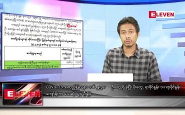 Embedded thumbnail for ဖေဖော်ဝါရီ ၂၅ ရက် နံနက်ခင်းသတင်းအစီအစဉ်