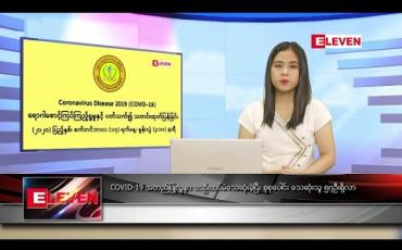 Embedded thumbnail for စက်တင်ဘာ ၁၇ ညပိုင်းသတင်းအစီအစဉ်