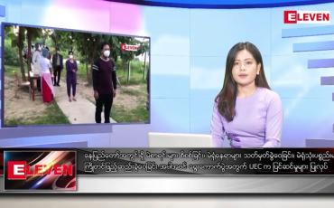 Embedded thumbnail for စက်တင်ဘာ ၁၇ ရက်မနက်ခင်းသတင်းအစီအစဉ်