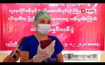 Embedded thumbnail for ရွှေပြည်သာမြို့နယ်ရှိစကားဝါပန်းခြံမြေကိုလမ်းဦးစီးဌာနကလူနေလိုင်းခန်းနှင့် ရုံးခန်းဆောက်ရန် ကြိုးပမ်းနေသည်ဟုဆိုကာရပ်ကွက် နေသူများကကန့်ကွက် 