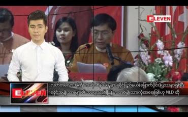 Embedded thumbnail for ဇန်နဝါရီ ၅ ရက် နံနက်ခင်းသတင်းအစီအစဉ်