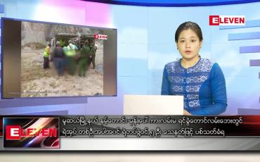 Embedded thumbnail for ဧပြီလ ၁ ရက်နေ့ ညပိုင်းသတင်းအစီအစဉ်