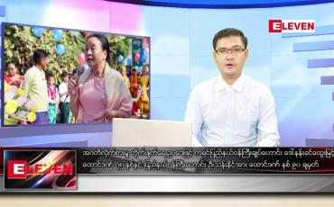 Embedded thumbnail for နိုဝင်ဘာ ၁၀ ရက် နံနက်ခင်း သတင်းအစီအစဉ်