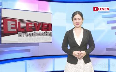 Embedded thumbnail for သြဂုတ် ၅ ရက်နေ့ နံနက်ခင်းသတင်းအစီအစဉ်