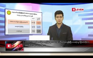 Embedded thumbnail for စက်တင်ဘာ ၁၅ ရက် နံနက်ခင်း သတင်းအစီအစဉ်