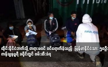 Embedded thumbnail for ထိုင်းနိုင်ငံဘက်သို့တရားမဝင် ဝင်ရောက်ခဲ့သည့် မြန်မာနိုင်ငံသား ၅၀ဦး ကန်ချနပူရီ ခရိုင်တွင် ဖမ်းဆီးခံရ