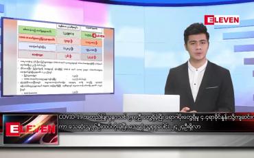 Embedded thumbnail for ဒီဇင်ဘာ ၂၀ ရက် နံနက်ခင်း သတင်းအစီအစဉ်