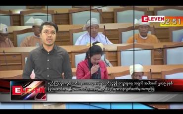 Embedded thumbnail for စက်တင်ဘာ ၂၀ နံနက်ခင်း သတင်းအစီအစဉ် 