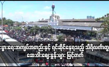 Embedded thumbnail for စီးပွားရေးအကျပ်အတည်းနှင့် ရင်ဆိုင်နေရသည့် သီရိလင်္ကာတွင် ဆေးဝါးဈေးနှုန်းများ မြင့်တက်