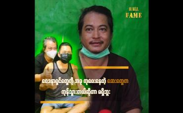 Embedded thumbnail for ဝေဒနာရှင်တွေ ကို အခု ကုပေးနေတဲ့ ဆေးတွေက ကုန်သွားတယ်ဆိုတာ မရှိဘူးအရမ်းထူးဆန်းတယ်