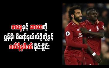 Embedded thumbnail for မာနေနှင့် ဆာလာကိုရွန်နီ၊ စီရော်နယ်လ်ဒိုတို့နှင့် ဂယ်ရီနဗီးလ် ခိုင်းနှိုင်း