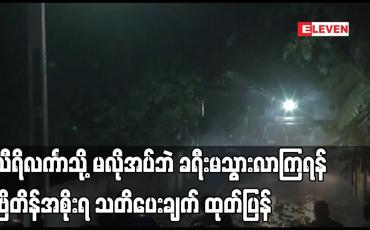 Embedded thumbnail for သီရိလင်္ကာသို့ မလိုအပ်ဘဲ ခရီးမသွားလာကြရန် ဗြိတိန်အစိုးရ သတိပေးချက် ထုတ်ပြန်
