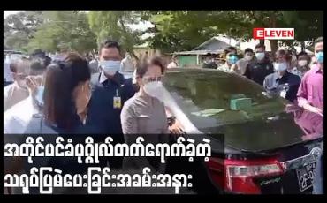 Embedded thumbnail for နေပြည်တော်၊ ဥတ္တရသီရိမြို့နယ်ရှိအခြေခံမူလတန်းကျောင်းတွင်ပြုလုပ်သည့် မဲပေးခြင်းသရုပ်ပြအခမ်းအနားသို့ အတိုင်ပင်ခံပုဂ္ဂိုလ်တက်ရောက်ခဲ့