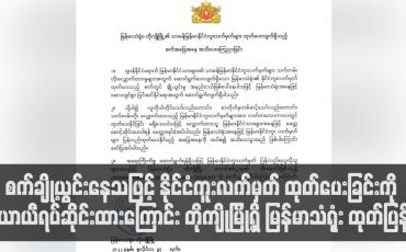 Embedded thumbnail for စက်ချို့ယွင်းနေသဖြင့် နိုင်ငံကူးလက်မှတ် ထုတ်ပေးခြင်းကို ယာယီရပ်ဆိုင်းထားကြောင်း