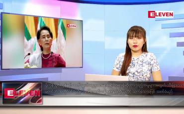 Embedded thumbnail for နောက်ဆုံးရ ညနေခင်းသတင်း