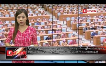Embedded thumbnail for စက်တင်ဘာ ၂၁ ရက် နံနက်ပိုင်း သတင်းအစီအစဉ် 