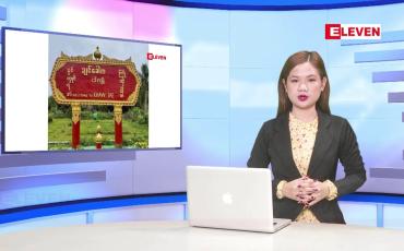 Embedded thumbnail for ဧပြီ ၂၇ ရက်နံနက်ပိုင်းသတင်းအစီအစဉ်