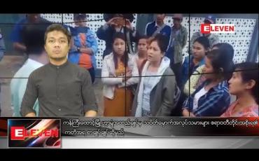 Embedded thumbnail for ဇန်နဝါရီလ ၁၂ နံနက်ခင်းသတင်းအစီအစဉ်