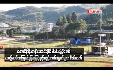 Embedded thumbnail for တောင်ကြီးတန်ဆောင်တိုင် မီးပုံးပျံပွဲတော် ယာဉ်လမ်းကြောင်းပြမြေပုံနှင့် စည်းကမ်းချက်များ မိတ်ဆက်ခြင်း ကမ်ပိန်း ပြုလုပ်