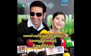 Embedded thumbnail for တေဇလင်းရောင်က ညဘက်ဆိုရင် အောင်မြင်ချမ်းသာချင်သလို ရည်းစားရချင်သလို
