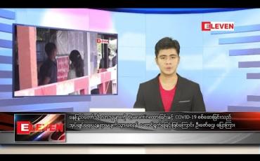Embedded thumbnail for စက်တင်ဘာ ၅ ရက် နံနက်ခင်း သတင်းအစီအစဉ် 