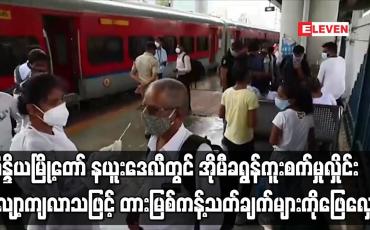 Embedded thumbnail for နယူးဒေလီတွင် အိုမီခရွန်ကူးစက်မှုလှိုင်း လျော့ကျလာသဖြင့် တားမြစ်ကန့်သတ်ချက်များကို ဖြေလျှော့