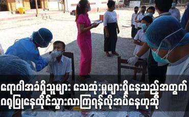 Embedded thumbnail for COVID– 19 ကူးစက်ကပ်ရောဂါနှင့် ပတ်သက်ပြီး အသက်အရွယ်ကြီးသူများ၊ ရောဂါအခံရှိသူများ သေဆုံးမှုများရှိ
