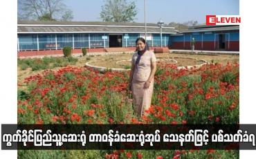 Embedded thumbnail for ကွတ်ခိုင်ပြည်သူ့ဆေးရုံ တာဝန်ခံဆေးရုံအုပ် သေနတ်ဖြင့် ပစ်သတ်ခံရ