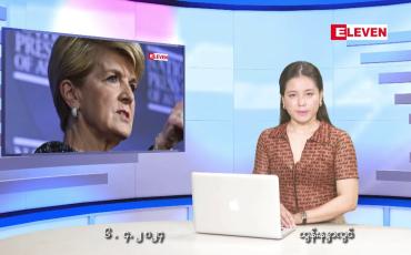 Embedded thumbnail for ■ ဧပြီ ၆ ရက် ညနေပိုင်း သတင်းအစီအစဉ်
