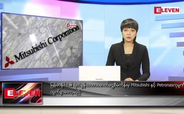 Embedded thumbnail for ဖေဖော်ဝါရီ ၂၀ရက် ညနေခင်း သတင်းအစီအစဉ်