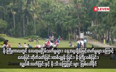 Embedded thumbnail for မိုးကြိုကာလတွင် လေထုမငြိမ်သက်မှုများ၊ နေ့အပူချိန်မြင့်တက်မှုများကြောင့် လေပြင်းတိုက်ခတ်ခြင်း၊ထစ်ချုန်းခြင်း၊ မိုးကြိုးပစ်ခြင်း၊ လျှပ်စီးလက်ခြင်းနှင့် မိုးသီးကြွေခြင်းများ ဖြစ်ပေါ်နိုင်