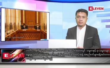 Embedded thumbnail for ဇန်နဝါရီ ၁၂ ရက်နေ့ နံနက်ခင်းသတင်းအစီအစဉ်