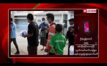 Embedded thumbnail for မုံရွာမှအစပြုကာ အခြားတိုင်းနှင့်ပြည်နယ်များသို့ ပြေးဆွဲနေသည့် ခရီးသည်တင်မော်တော်ယာဉ်များအားလုံး ရက်အကန့်အသတ်မရှိရပ်နား