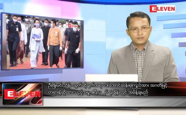 Embedded thumbnail for ဧပြီ ၂၆ ရက် နံနက်ခင်း သတင်းအစီအစဉ် 