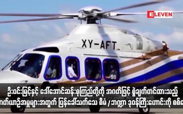 Embedded thumbnail for ပြန်ခေါ်သက်သေ စီမံ/ဘဏ္ဍာ ဒုဝန်ကြီးဟောင်းကို စစ်ဆေး