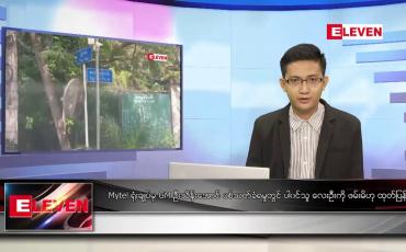 Embedded thumbnail for နိုဝင်ဘာ ၂၀ ရက် နံနက်ခင်းသတင်းအစီအစဉ်